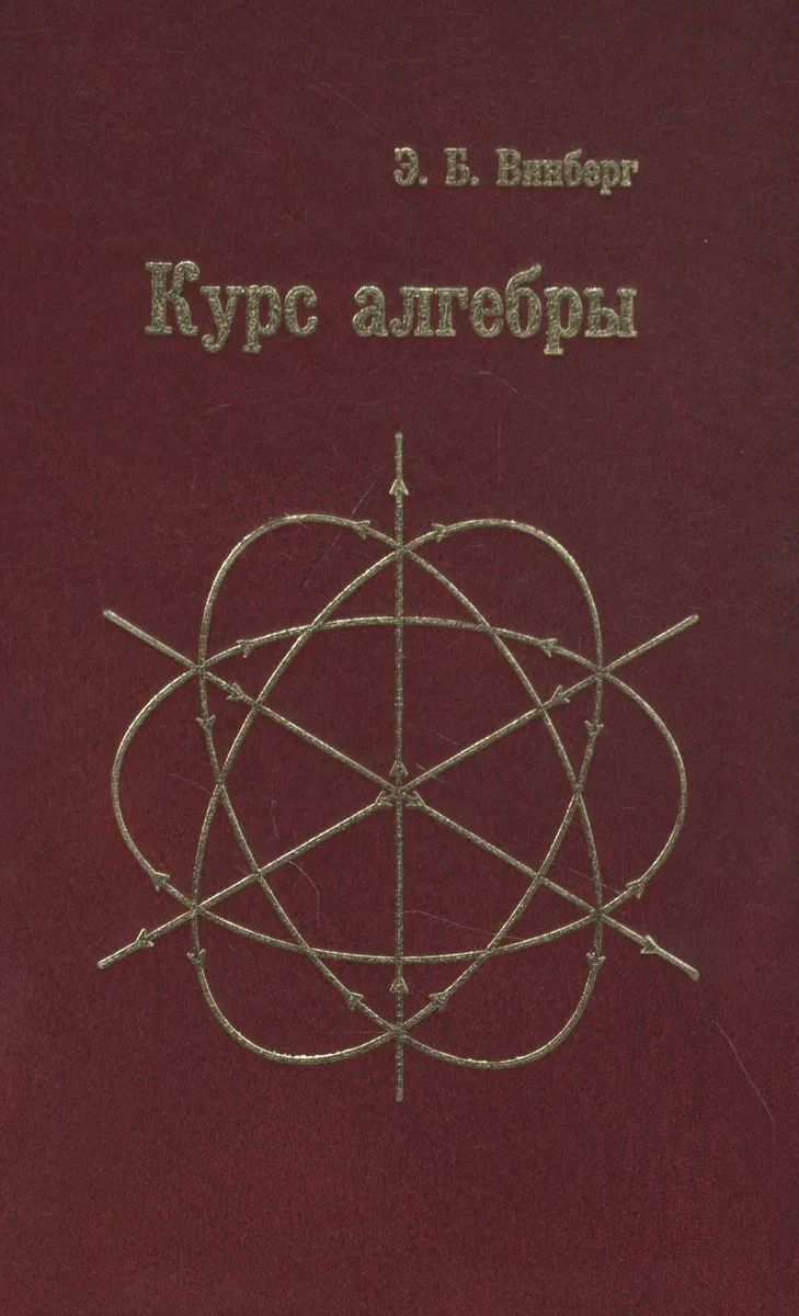 Курс алгебры