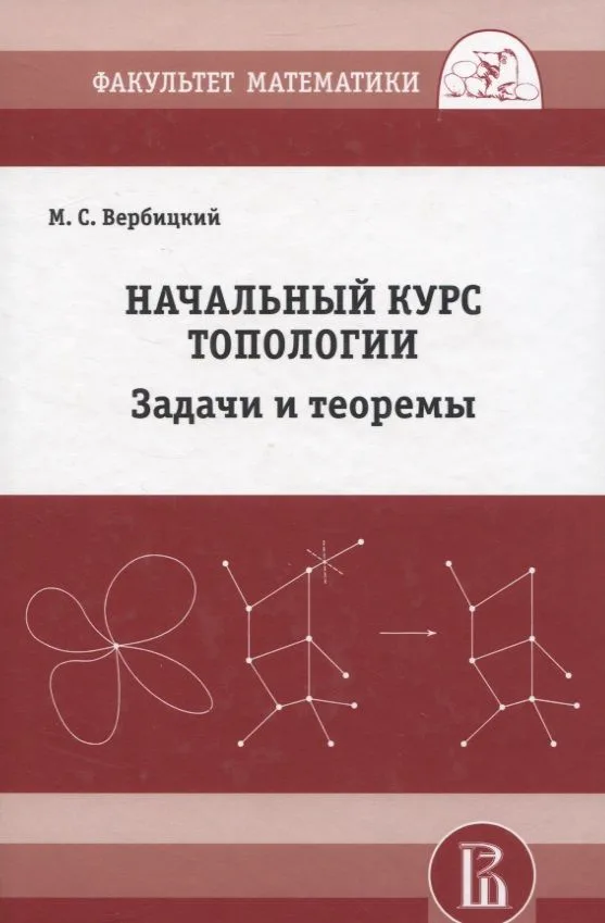 Начальный курс топологии в листочках: задачи и теоремы