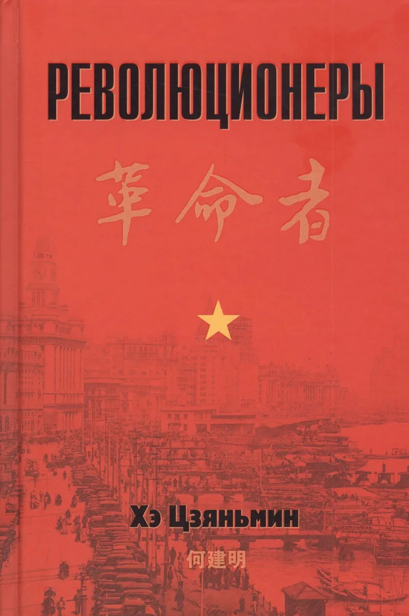 Революционеры