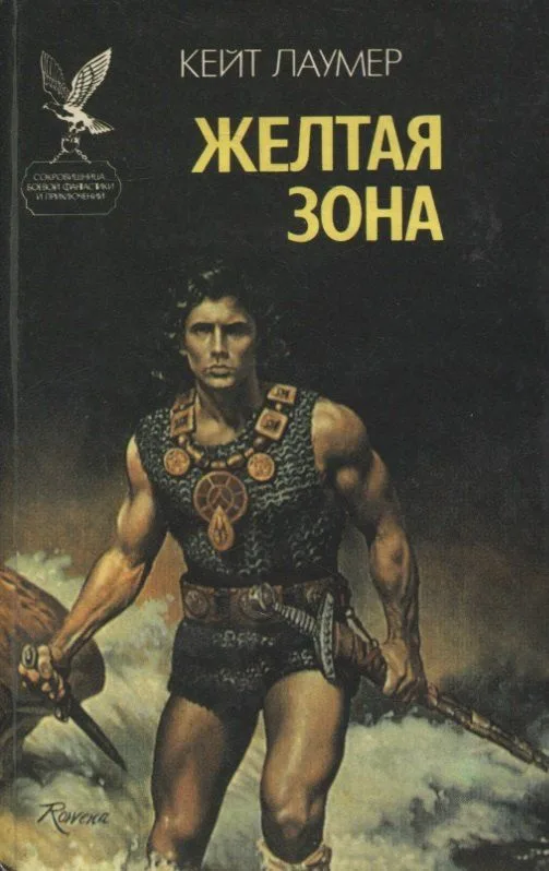 Желтая зона