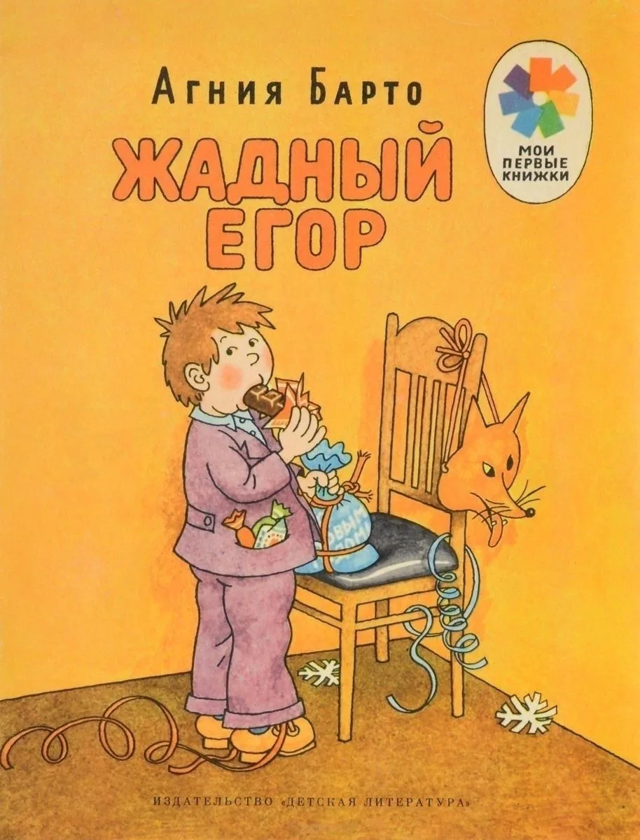 Жадный Егор