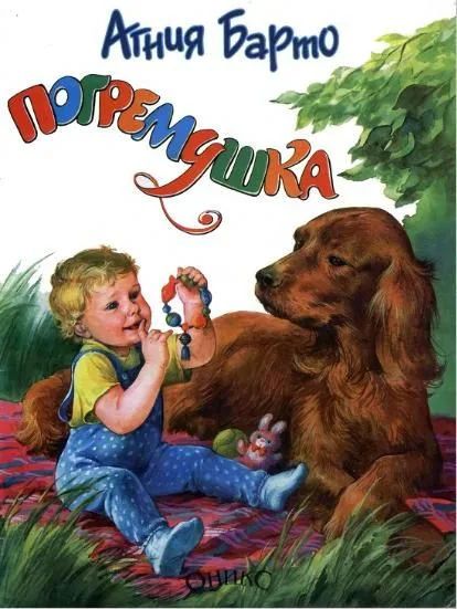 Погремушка