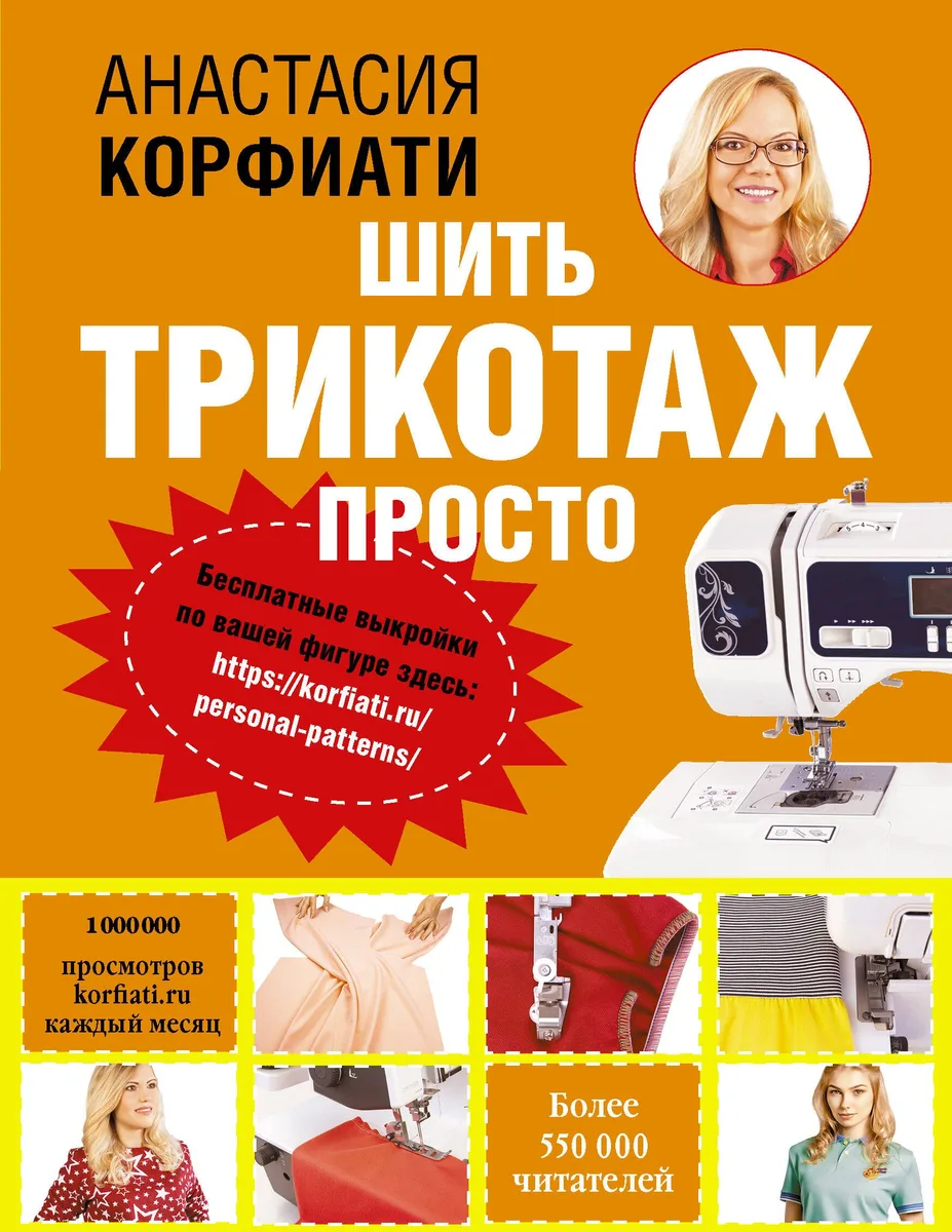 Шить трикотаж просто