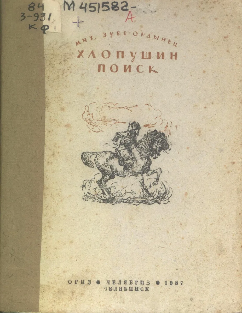 Хлопушин поиск