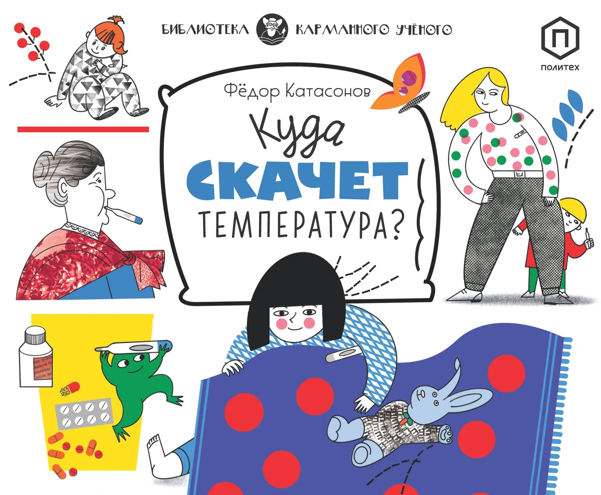 Куда скачет температура?