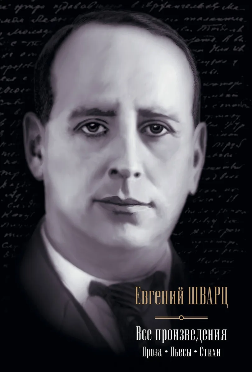 Все произведения. Проза. Пьесы. Стихи