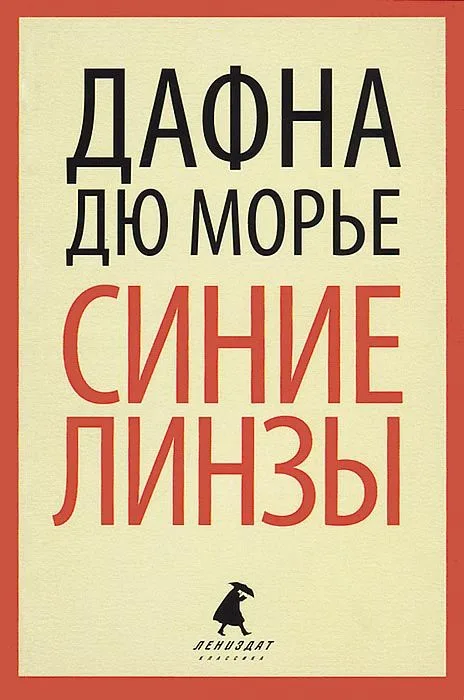 Синие линзы