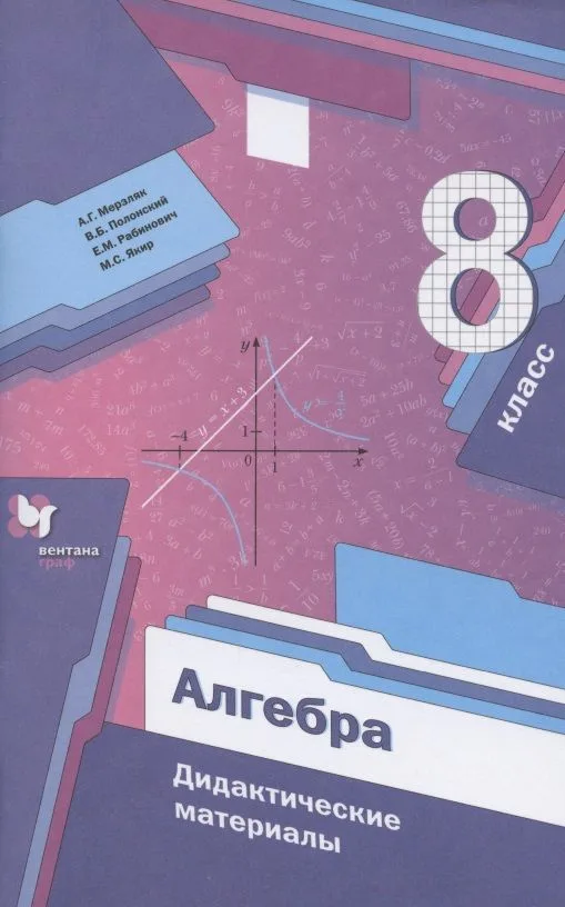 Алгебра. 8 класс. Дидактические материалы