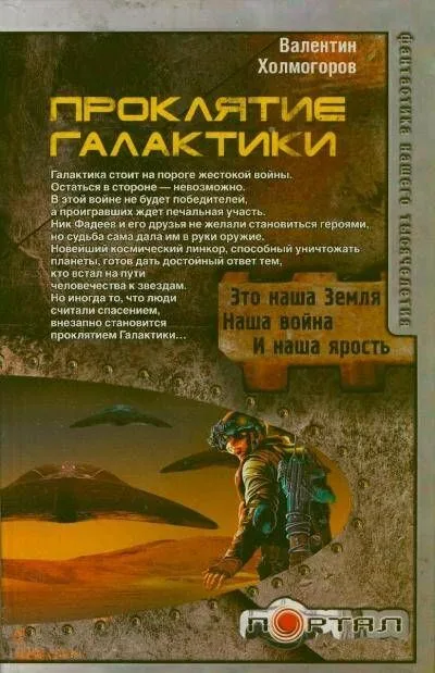 Проклятие Галактики