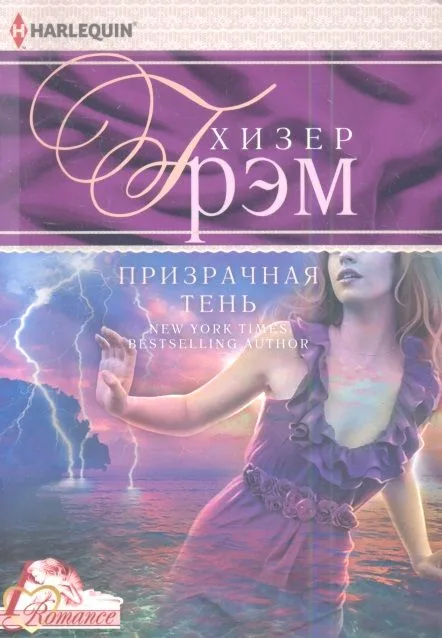 Призрачная тень