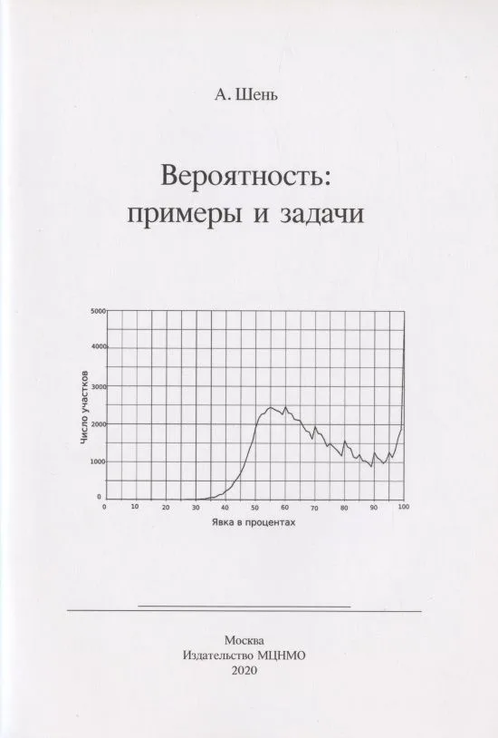 Вероятность: примеры и задачи