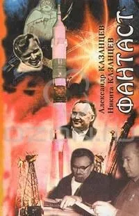Фантаст. Книга 2. Мертвая зыбь