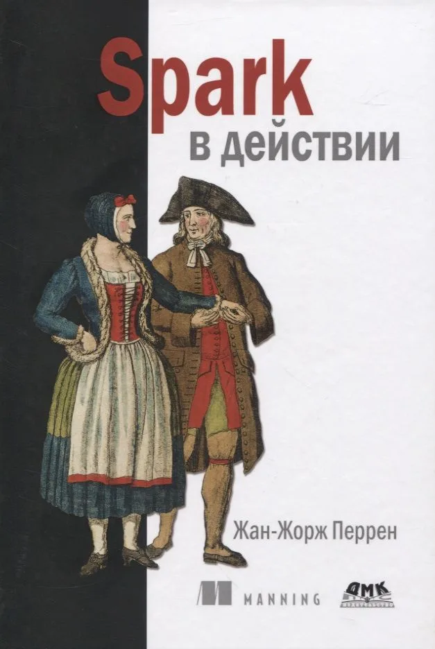 Spark в действии