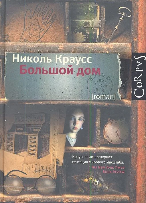 Большой дом