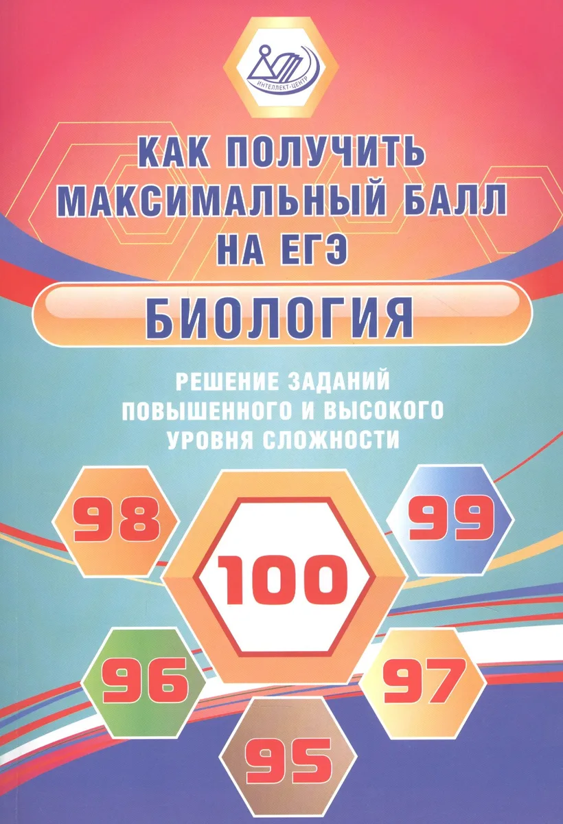 Биология. Решение заданий повышенного и высокого уровня сложности