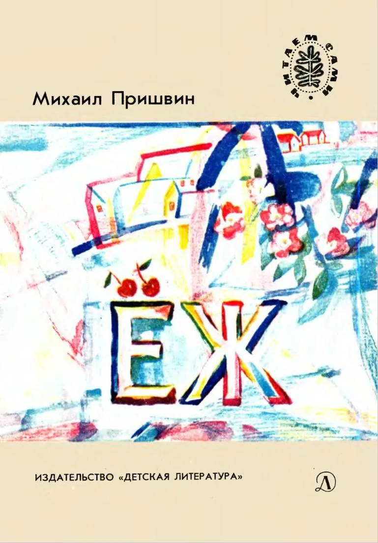 Ёж