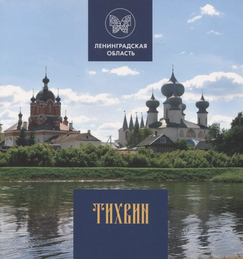 Тихвин