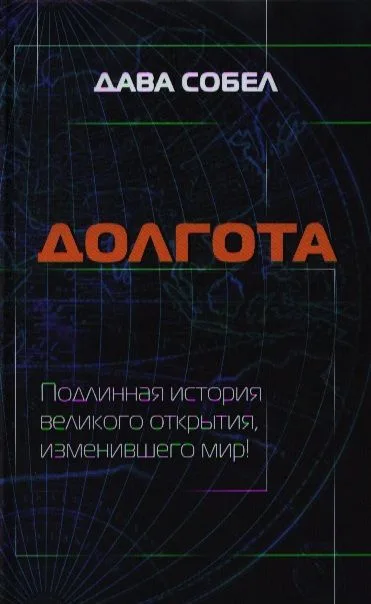 Долгота