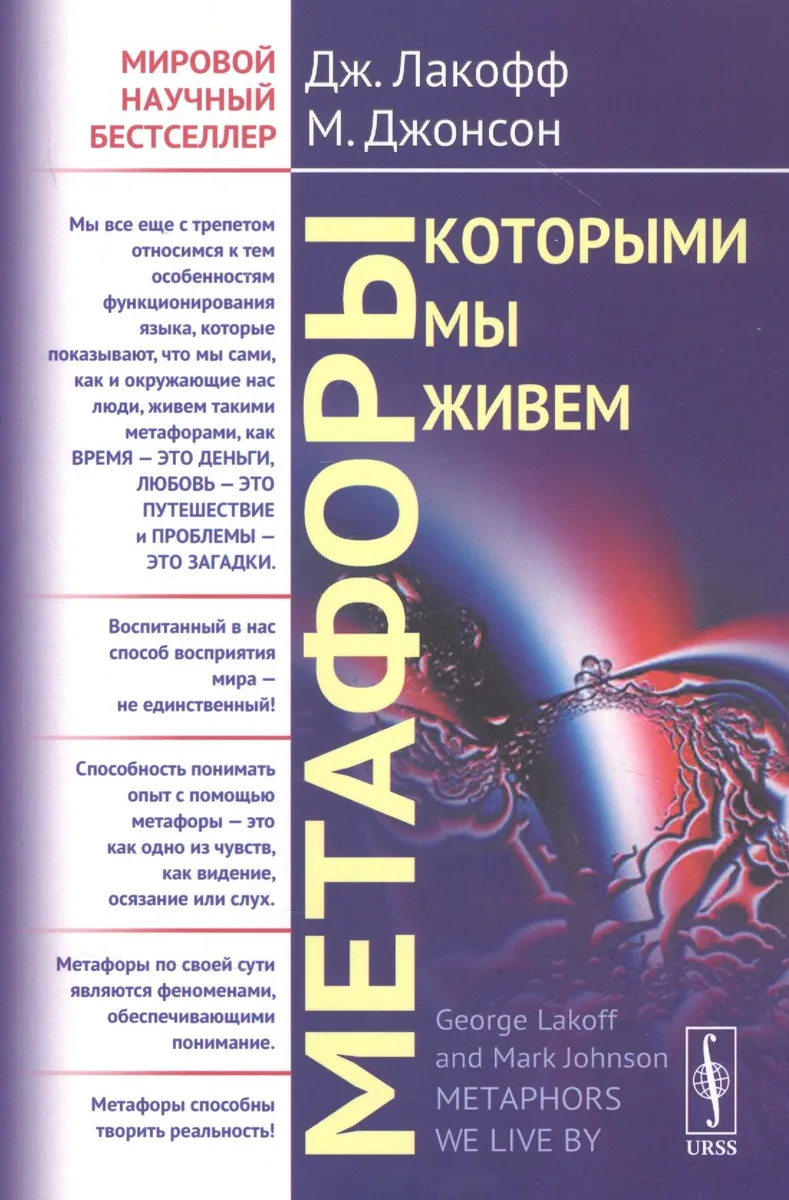 Метафоры, которыми мы живем