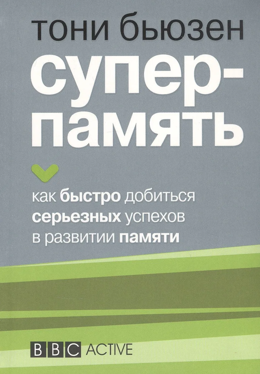 Суперпамять