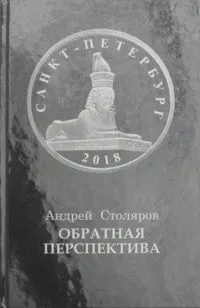 Обратная перспектива