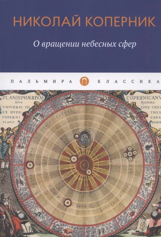 О вращении небесных сфер