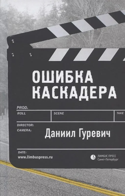 Ошибка каскадера