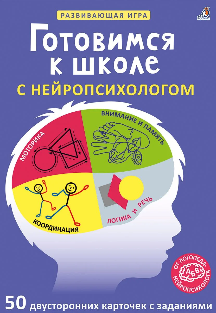Асборн - карточки. Готовимся к школе с нейропсихологом