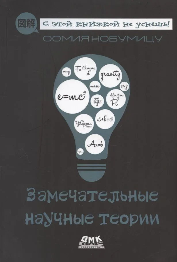 Замечательные научные теории