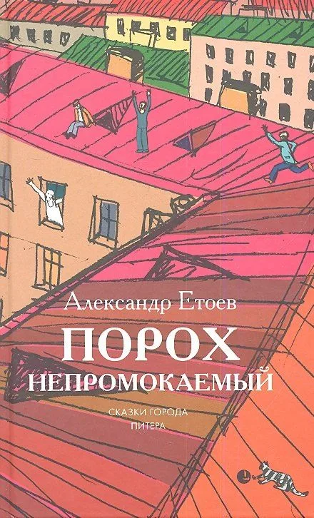 Порох непромокаемый