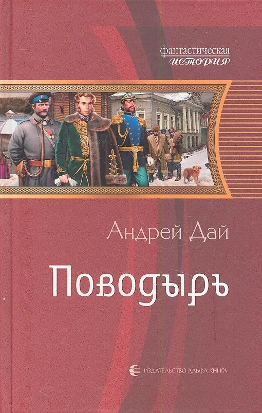 Поводырь