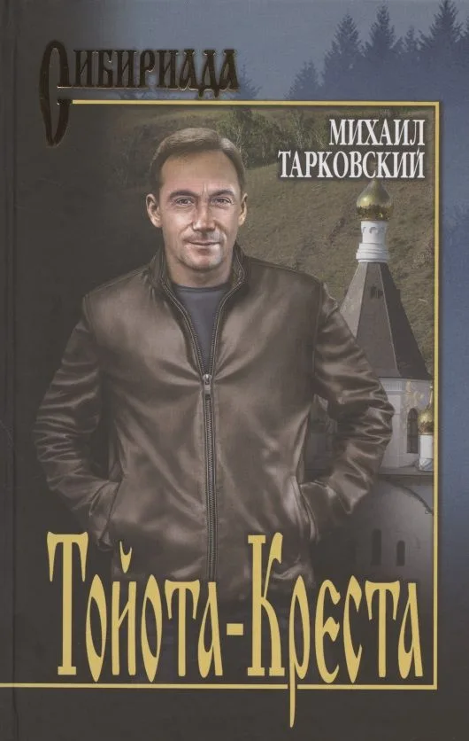Тойота-Креста