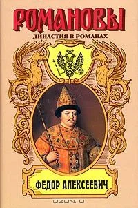 Федор Алексеевич