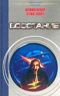 Восстание