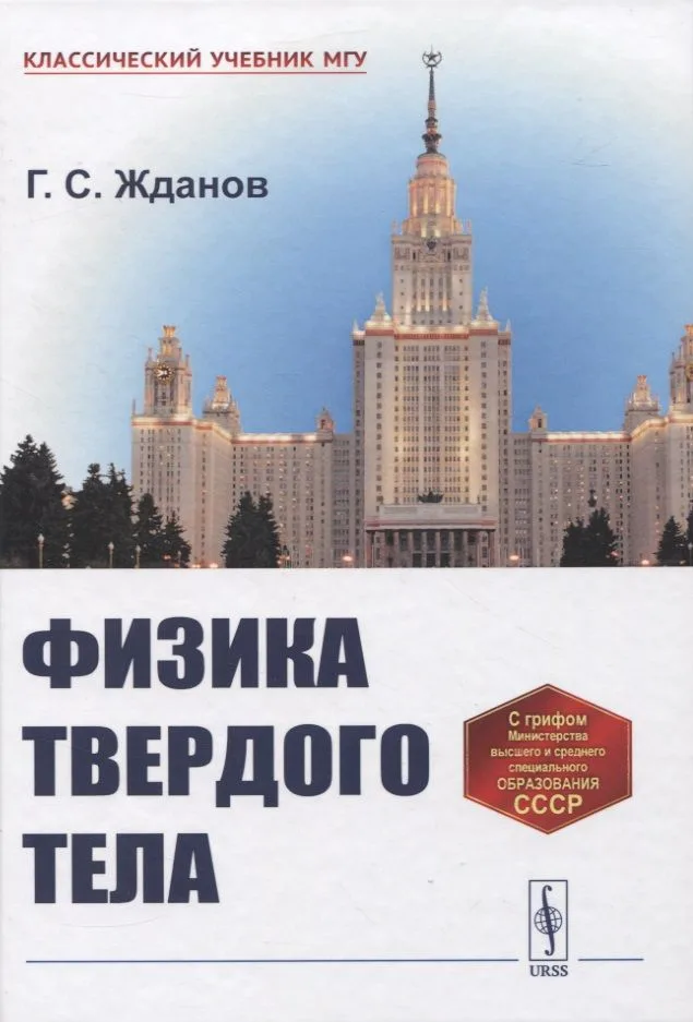 Физика твердого тела