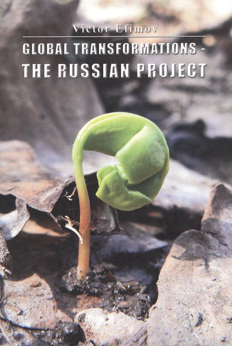 Global transformations - the Russian project