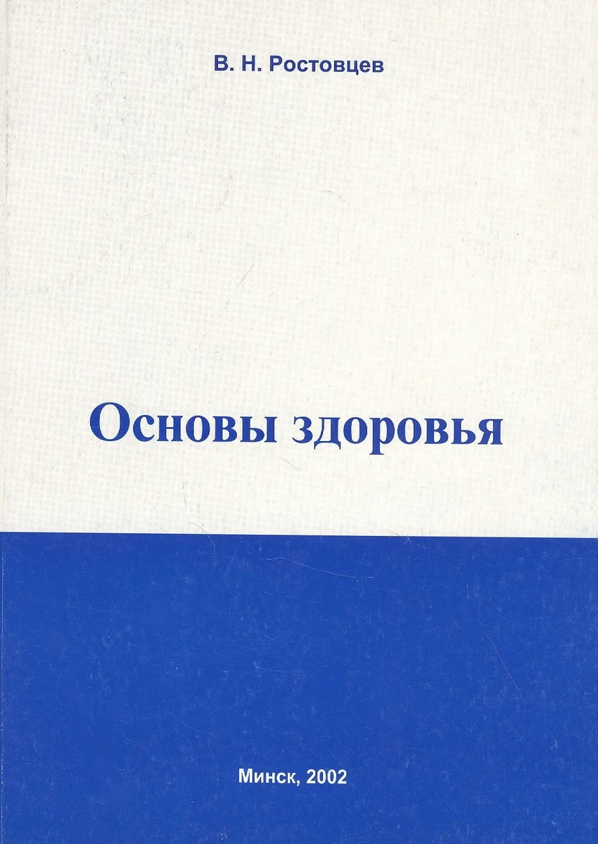 Основы здоровья