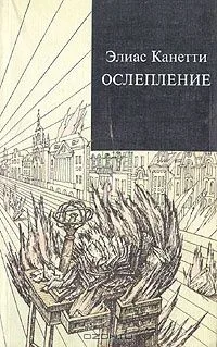 Ослепление