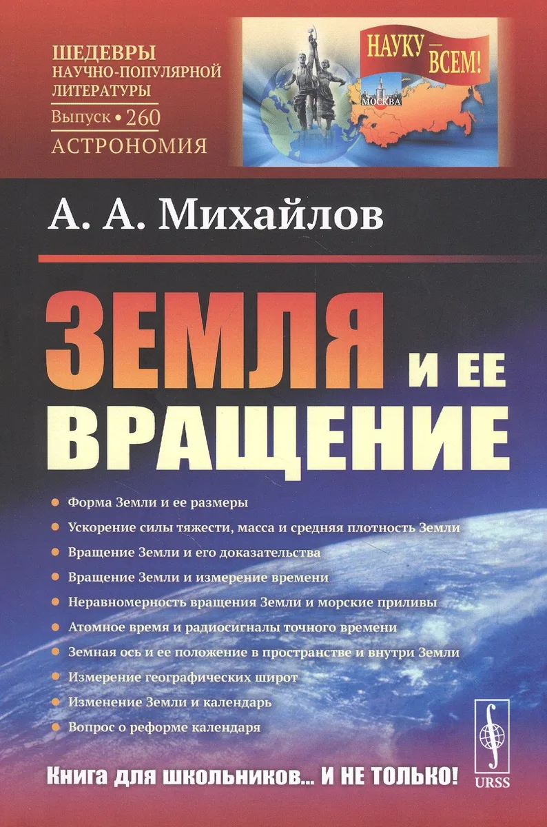 Земля и ее вращение