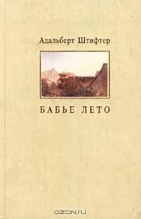 Бабье лето