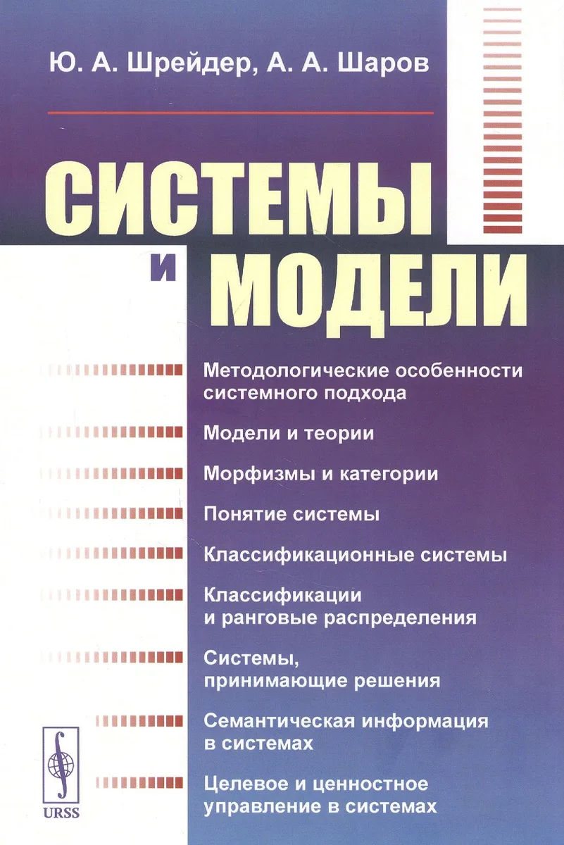 Системы и модели