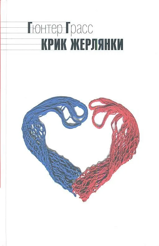 Крик жерлянки