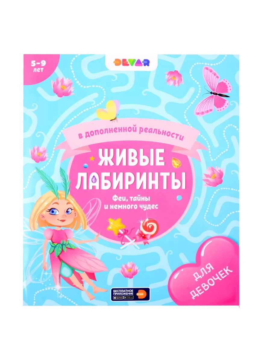 Феи, тайны и немного чудес