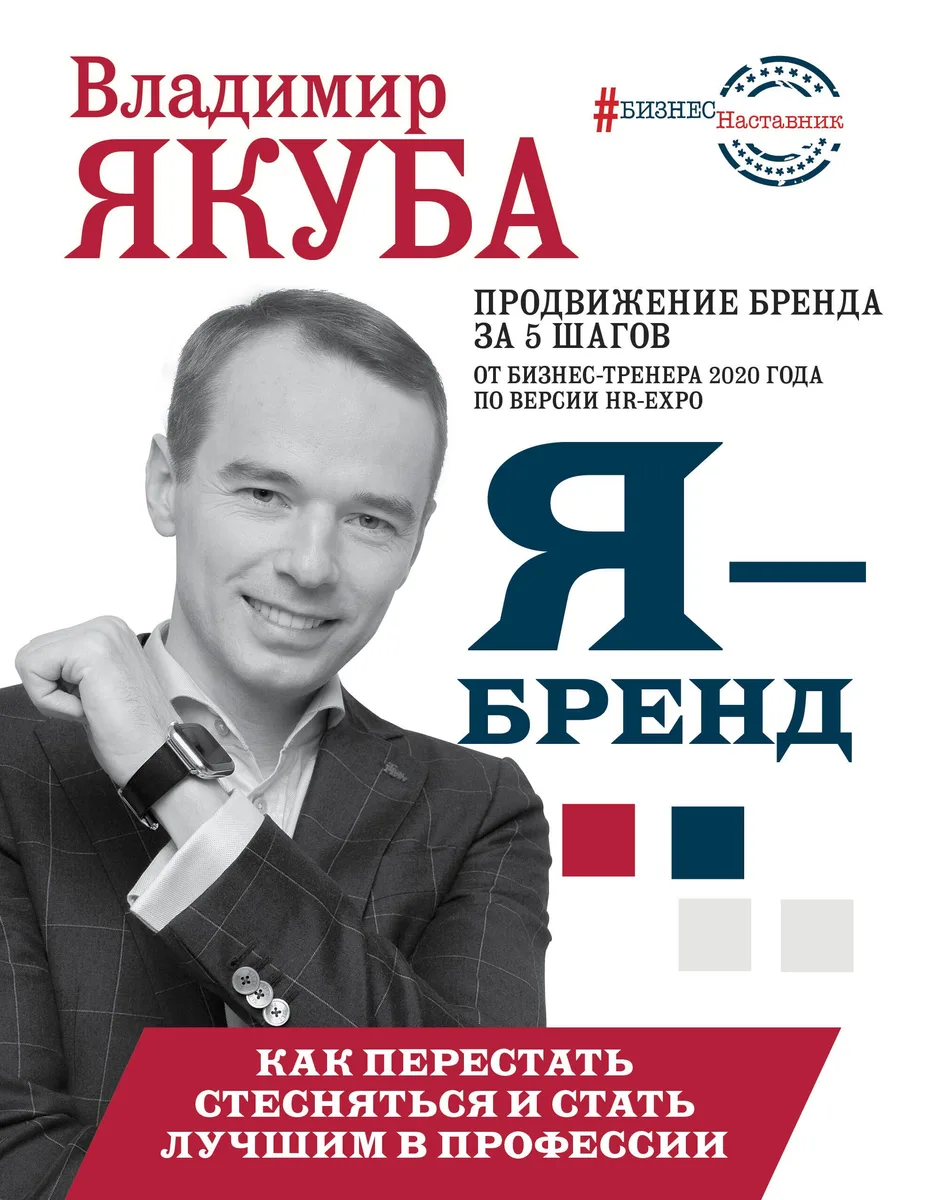 Я - бренд: как перестать стесняться и стать узнаваемым в профессии