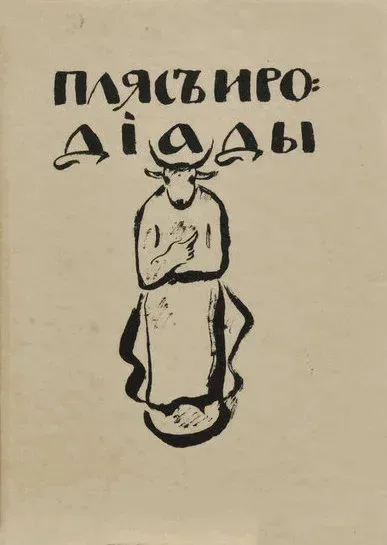 Плясъ Иродiады