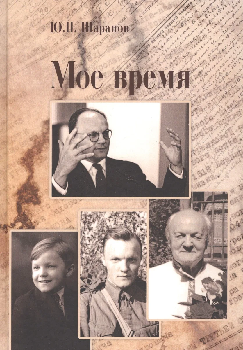 Мое время