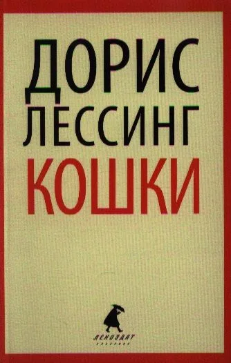 Кошки