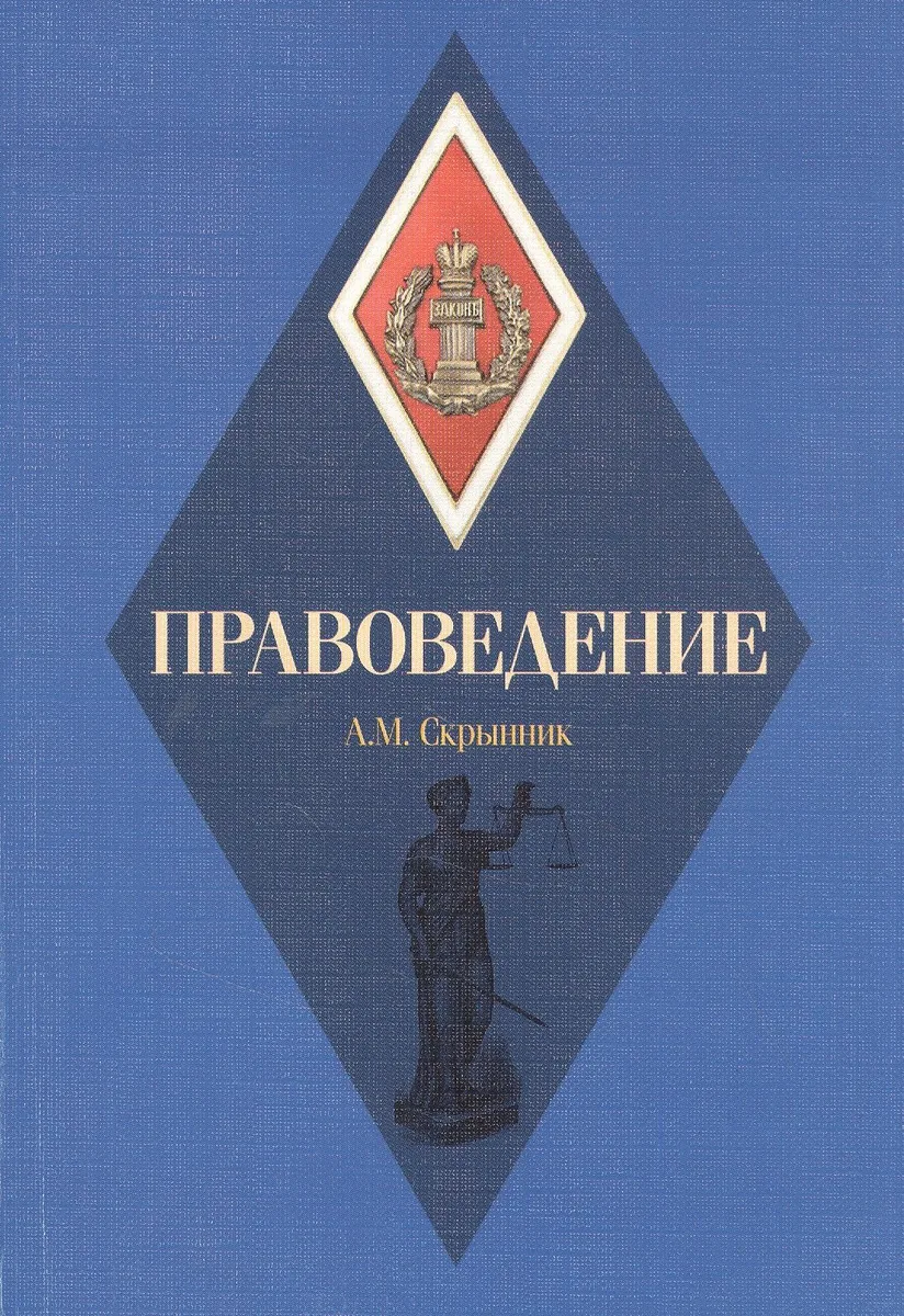 Правоведение Учебное  пособие