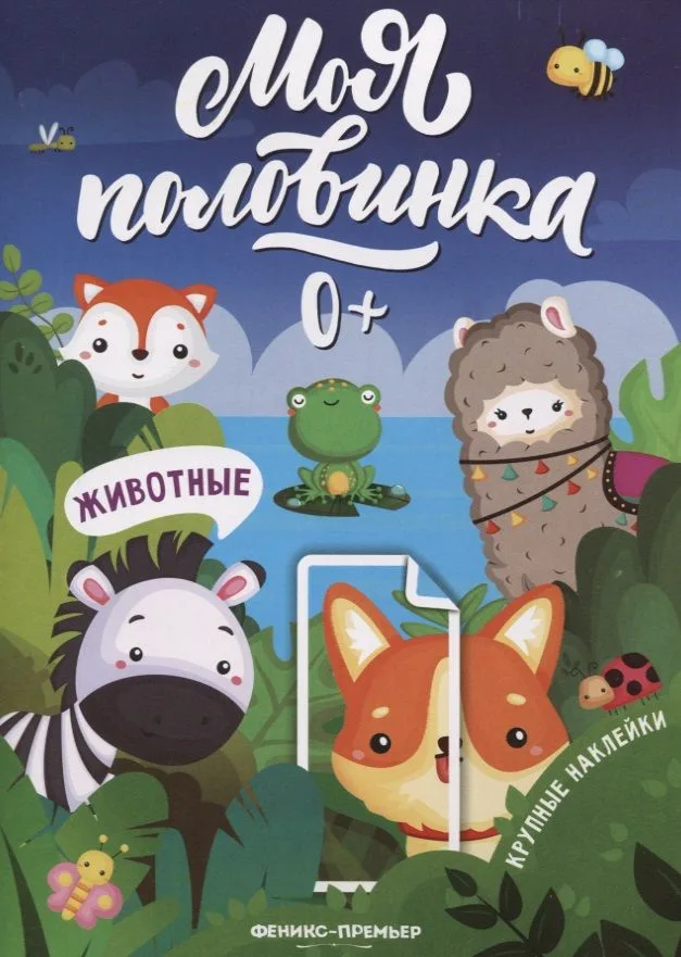 Животные