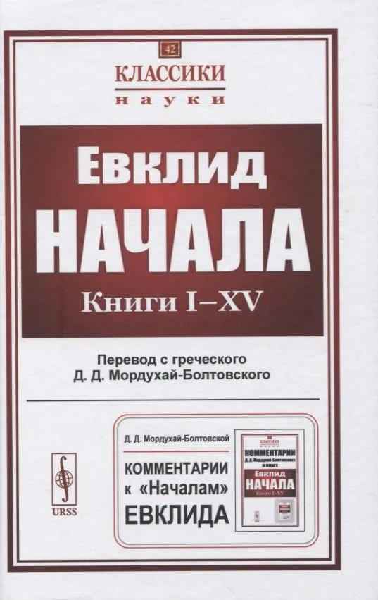Начала: Книги I–XV